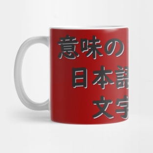 Meaningless Japanese -black Mug